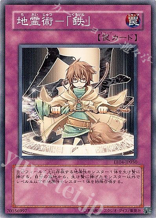 N 地霊術-「鉄」 | 買取 | [EE04] EXPERT EDITION Volume 4 | 遊戯王 OCG