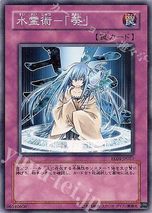 N 水霊術-「葵」 | 買取 | [EE04] EXPERT EDITION Volume 4 | 遊戯王 OCG