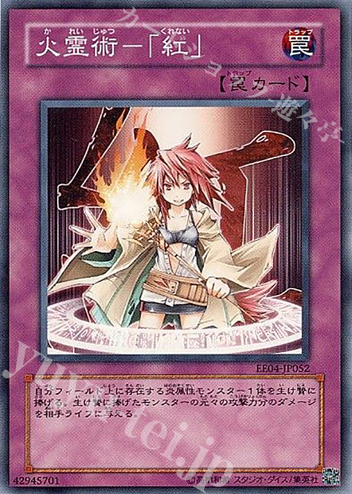 N 火霊術-「紅」 | 買取 | [EE04] EXPERT EDITION Volume 4 | 遊戯王 OCG