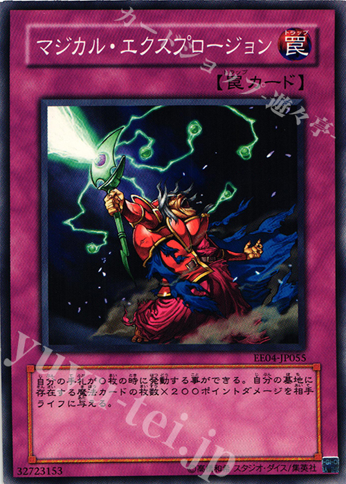 N マジカル・エクスプロージョン | 販売 | [EE04] EXPERT EDITION Volume 4 | 遊戯王 OCG