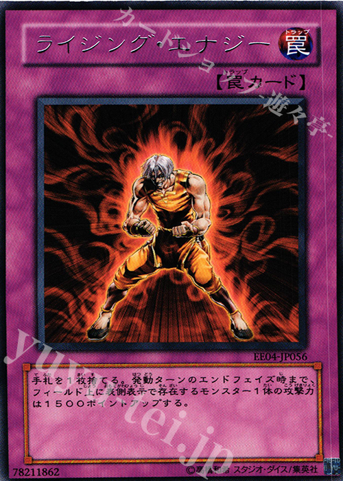R ライジング・エナジー | 販売 | [EE04] EXPERT EDITION Volume 4 | 遊戯王 OCG