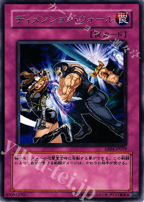 R ディメンション・ウォール | 販売 | [EE04] EXPERT EDITION Volume 4 | 遊戯王 OCG