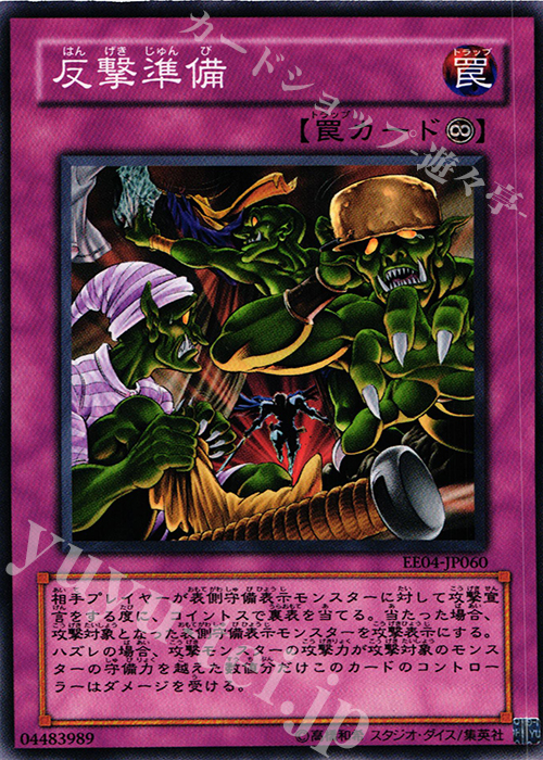 N 反撃準備 | 販売 | [EE04] EXPERT EDITION Volume 4 | 遊戯王 OCG
