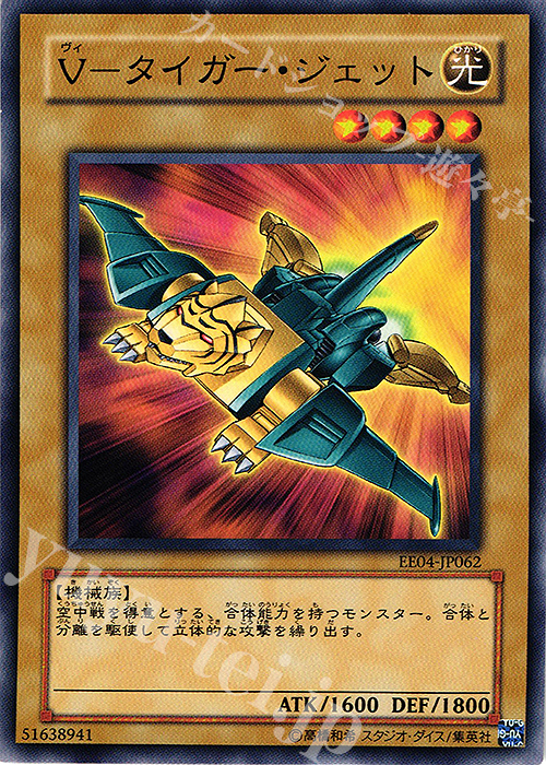 N V-タイガー・ジェット | 販売 | [EE04] EXPERT EDITION Volume 4 | 遊戯王 OCG