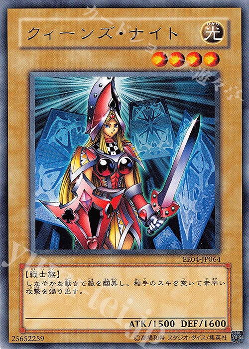 R クィーンズ・ナイト | 販売 | [EE04] EXPERT EDITION Volume 4 | 遊戯王 OCG
