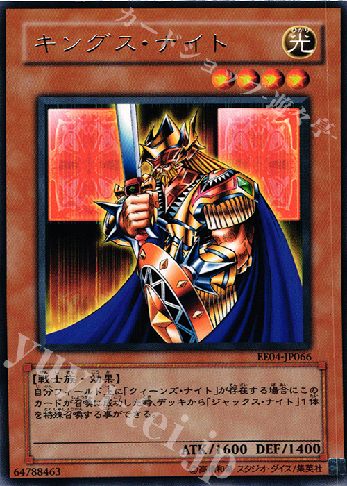 R キングス・ナイト | 販売 | [EE04] EXPERT EDITION Volume 4 | 遊戯王 OCG
