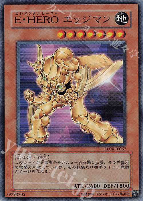 SR E・HERO エッジマン | 販売 | [EE04] EXPERT EDITION Volume 4 | 遊戯王 OCG