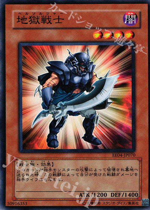 N 地獄戦士 | 販売 | [EE04] EXPERT EDITION Volume 4 | 遊戯王 OCG