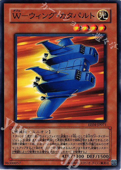 N W-ウィング・カタパルト | 販売 | [EE04] EXPERT EDITION Volume 4 | 遊戯王 OCG
