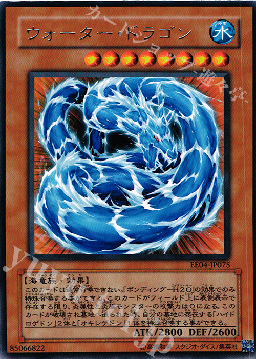 R ウォーター・ドラゴン | 販売 | [EE04] EXPERT EDITION Volume 4 | 遊戯王 OCG