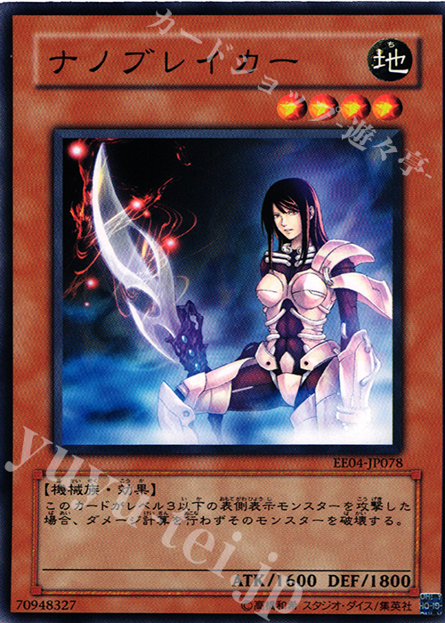 N ナノブレイカー | 販売 | [EE04] EXPERT EDITION Volume 4 | 遊戯王 OCG
