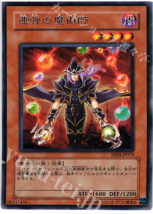 R 連弾の魔術師 | 買取 | [EE04] EXPERT EDITION Volume 4 | 遊戯王 OCG