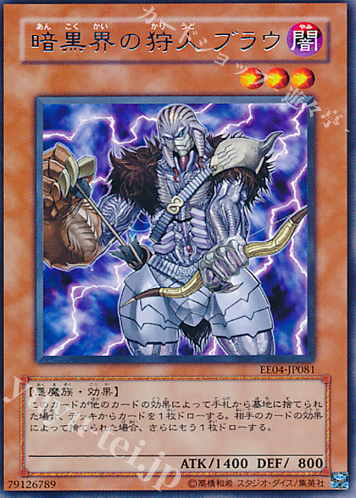 R 暗黒界の狩人 ブラウ | 買取 | [EE04] EXPERT EDITION Volume 4 | 遊戯王 OCG