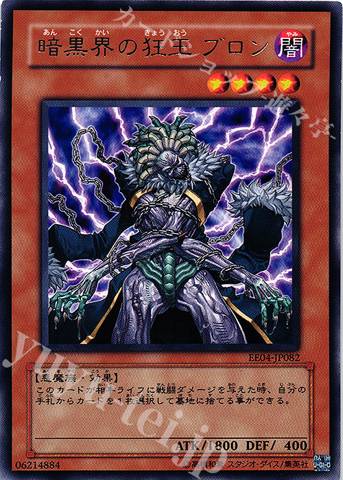 R 暗黒界の狂王 ブロン | 買取 | [EE04] EXPERT EDITION Volume 4 | 遊戯王 OCG