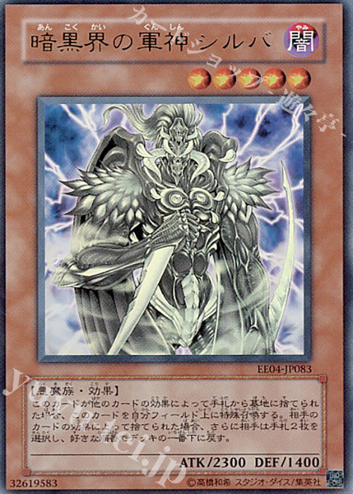 UR 暗黒界の軍神 シルバ | 買取 | [EE04] EXPERT EDITION Volume 4 | 遊戯王 OCG