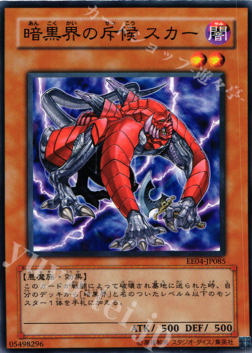 N 暗黒界の斥候 スカー | 販売 | [EE04] EXPERT EDITION Volume 4 | 遊戯王 OCG