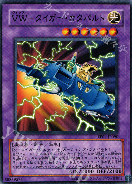 N VW-タイガー・カタパルト | 販売 | [EE04] EXPERT EDITION Volume 4 | 遊戯王 OCG