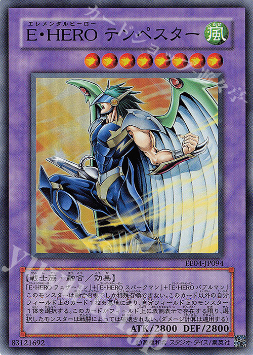 SR E・HERO テンペスター | 販売 | [EE04] EXPERT EDITION Volume 4 | 遊戯王 OCG