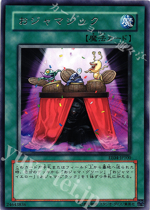 R おジャマジック | 販売 | [EE04] EXPERT EDITION Volume 4 | 遊戯王 OCG