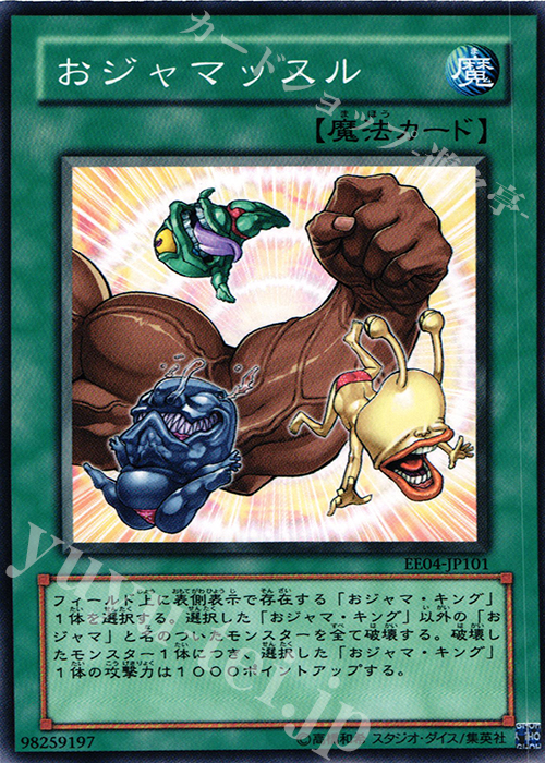 N おジャマッスル | 販売 | [EE04] EXPERT EDITION Volume 4 | 遊戯王 OCG