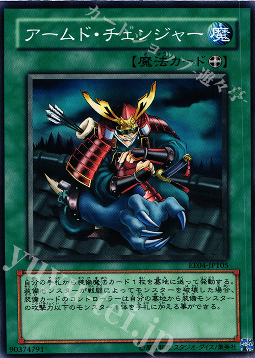 N アームド・チェンジャー | 販売 | [EE04] EXPERT EDITION Volume 4 | 遊戯王 OCG