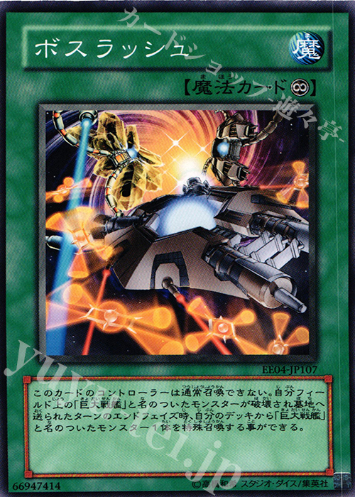 N ボスラッシュ | 販売 | [EE04] EXPERT EDITION Volume 4 | 遊戯王 OCG