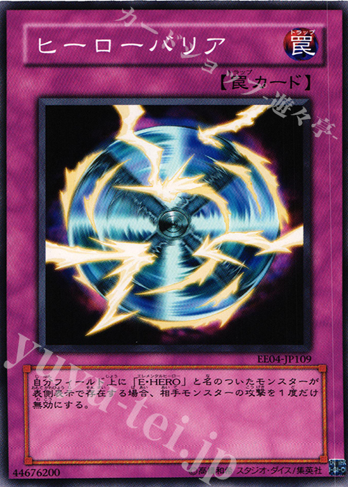 N ヒーローバリア | 販売 | [EE04] EXPERT EDITION Volume 4 | 遊戯王 OCG