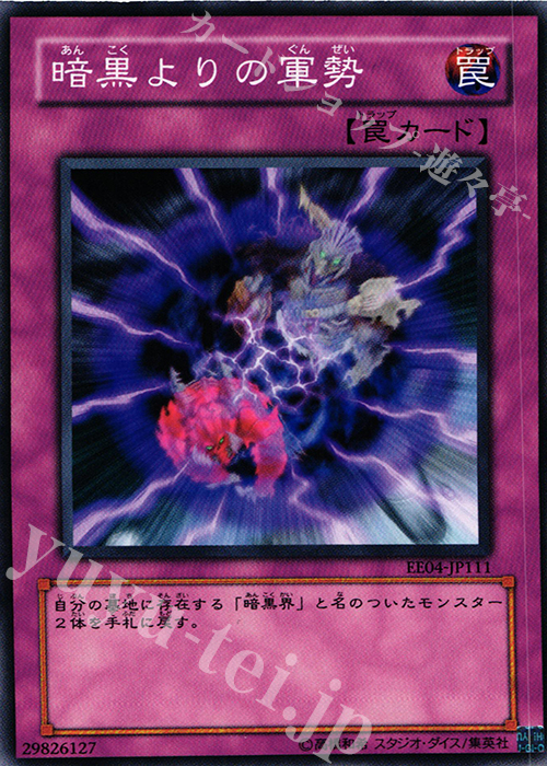 N 暗黒よりの軍勢 | 販売 | [EE04] EXPERT EDITION Volume 4 | 遊戯王 OCG