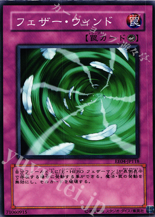 N フェザー・ウィンド | 販売 | [EE04] EXPERT EDITION Volume 4 | 遊戯王 OCG