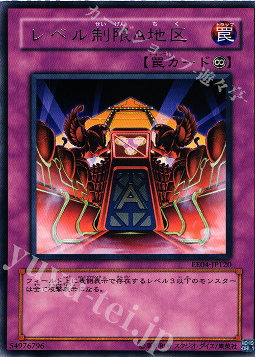 R レベル制限A地区 | 買取 | [EE04] EXPERT EDITION Volume 4 | 遊戯王 OCG