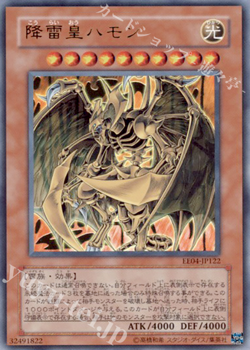 UR 降雷皇ハモン | 買取 | [EE04] EXPERT EDITION Volume 4 | 遊戯王 OCG