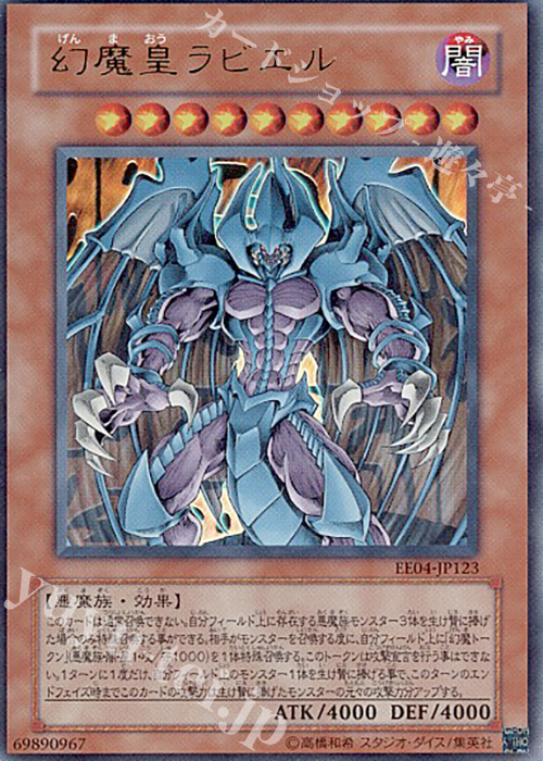 UR 幻魔皇ラビエル | 買取 | [EE04] EXPERT EDITION Volume 4 | 遊戯王 OCG