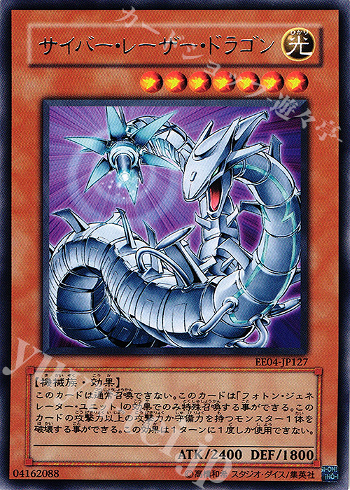 R サイバー・レーザー・ドラゴン | 販売 | [EE04] EXPERT EDITION Volume 4 | 遊戯王 OCG