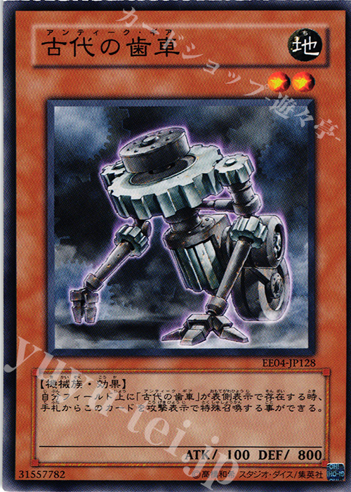 N 古代の歯車 | 販売 | [EE04] EXPERT EDITION Volume 4 | 遊戯王 OCG