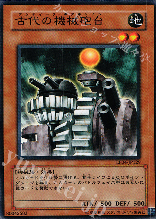 N 古代の機械砲台 | 販売 | [EE04] EXPERT EDITION Volume 4 | 遊戯王 OCG