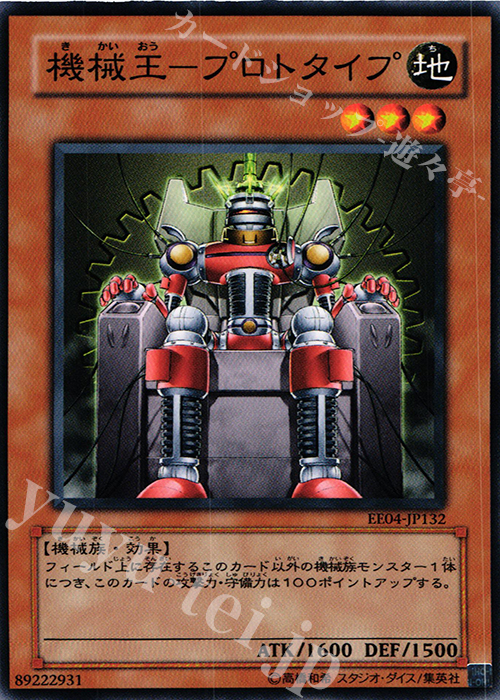 N 機械王-プロトタイプ | 販売 | [EE04] EXPERT EDITION Volume 4 | 遊戯王 OCG