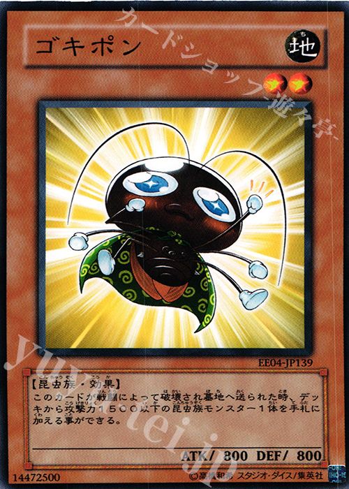 N ゴキポン | 販売 | [EE04] EXPERT EDITION Volume 4 | 遊戯王 OCG