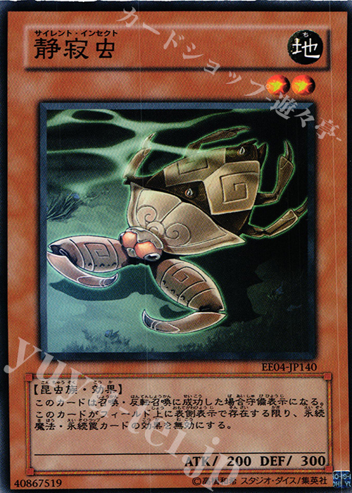 N 静寂虫 | 販売 | [EE04] EXPERT EDITION Volume 4 | 遊戯王 OCG