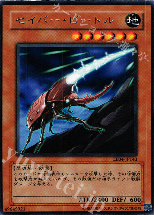 R セイバー・ビートル | 販売 | [EE04] EXPERT EDITION Volume 4 | 遊戯王 OCG