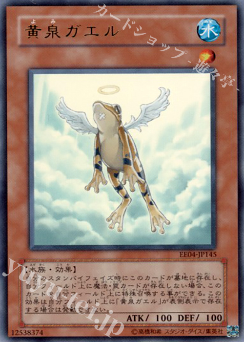 UR 黄泉ガエル | 販売 | [EE04] EXPERT EDITION Volume 4 | 遊戯王 OCG