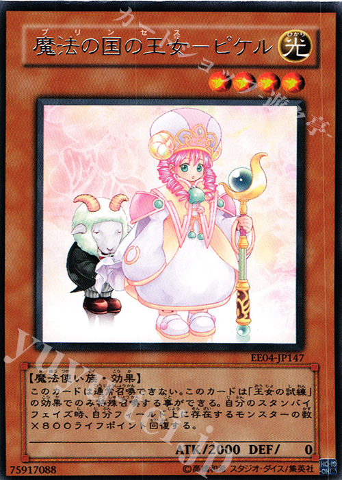【傷】R 魔法の国の王女-ピケル