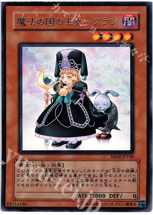 R 魔法の国の王女-クラン | 販売 | [EE04] EXPERT EDITION Volume 4 | 遊戯王 OCG