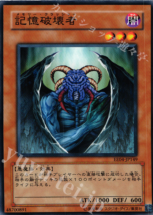 N 記憶破壊者 | 販売 | [EE04] EXPERT EDITION Volume 4 | 遊戯王 OCG