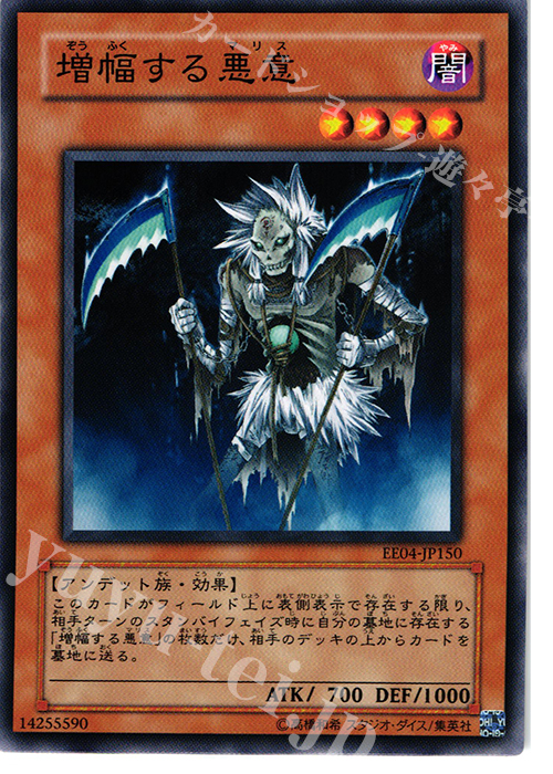 N 増幅する悪意 | 販売 | [EE04] EXPERT EDITION Volume 4 | 遊戯王 OCG
