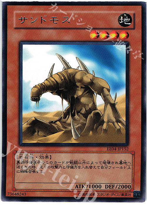 R サンドモス | 販売 | [EE04] EXPERT EDITION Volume 4 | 遊戯王 OCG