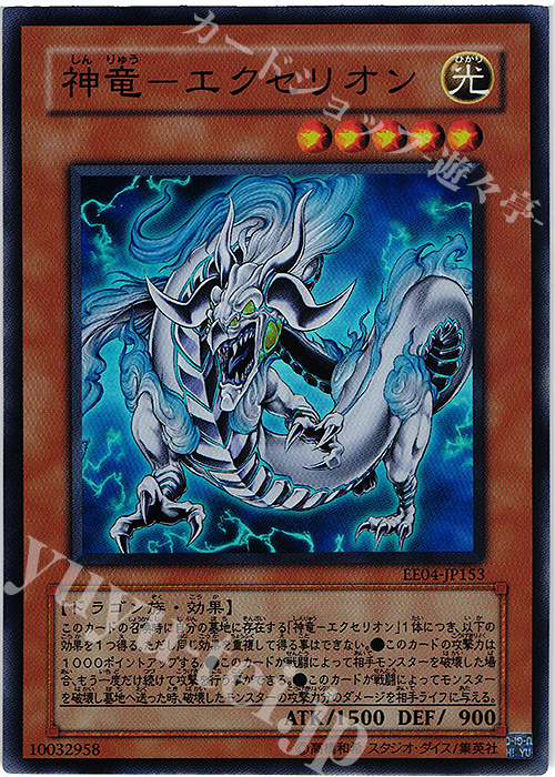 SR 神竜-エクセリオン | 販売 | [EE04] EXPERT EDITION Volume 4 | 遊戯王 OCG