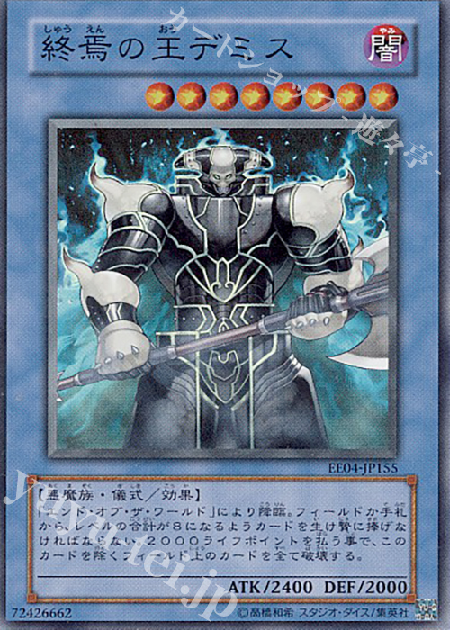 SR 終焉の王デミス | 買取 | [EE04] EXPERT EDITION Volume 4 | 遊戯王 OCG