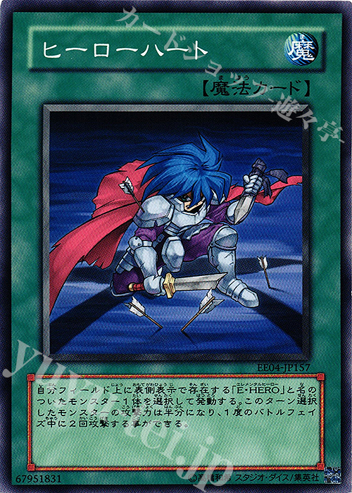 N ヒーローハート | 販売 | [EE04] EXPERT EDITION Volume 4 | 遊戯王 OCG