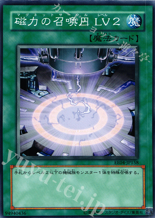 N 磁力の召喚円 LV2 | 販売 | [EE04] EXPERT EDITION Volume 4 | 遊戯王 OCG