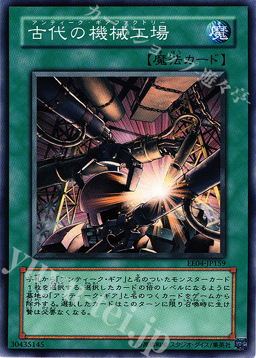 N 古代の機械工場 | 販売 | [EE04] EXPERT EDITION Volume 4 | 遊戯王 OCG